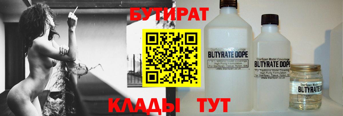 Михайловск  Бутират BDO  БУТИРАТ  Вход с VPN 