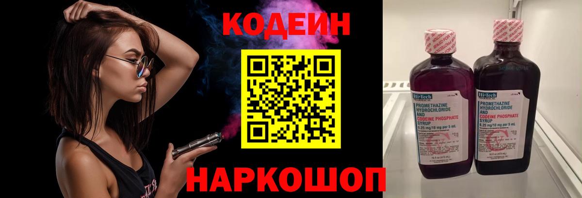 Codein Purple Drank  Вход с VPN  магазин  наркотиков  Михайловск 