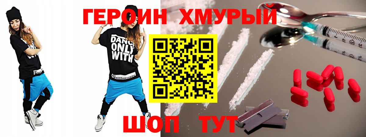 Михайловск  ГЕРОИН белый  Вход с VPN 